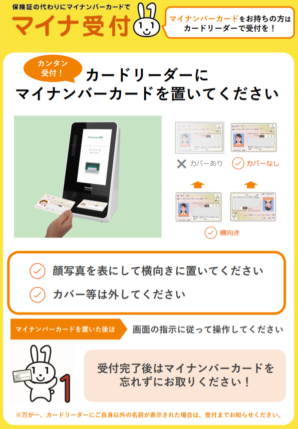 マイナ受付利用方法