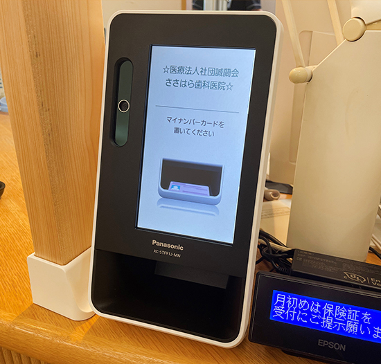 マイナ受付機器