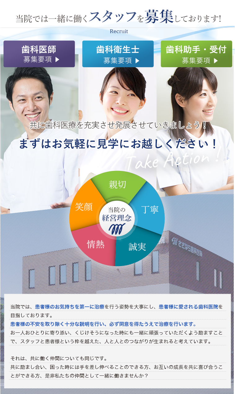 採用情報メインビジュアル